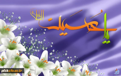 میلاد امام حسین (ع) و روز پاسدار مبارک باد