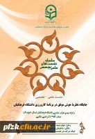 جایگاه نظریه هوش موفق در برنامه کارورزی دانشگاه فرهنگیان