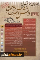 چهارمین همایش ملی دانش آموزش محتوا در رشته زبان و ادبیات فارسی