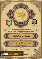 پژوهش در نهج البلاغه