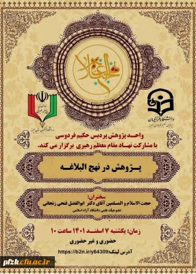 پژوهش در نهج البلاغه