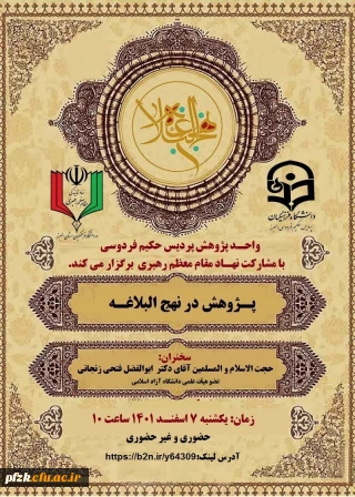 پژوهش در نهج البلاغه