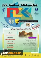چهارمین همایش ملی آموزش تاریخ