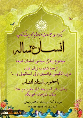 برگزاری جلسات مباحثه