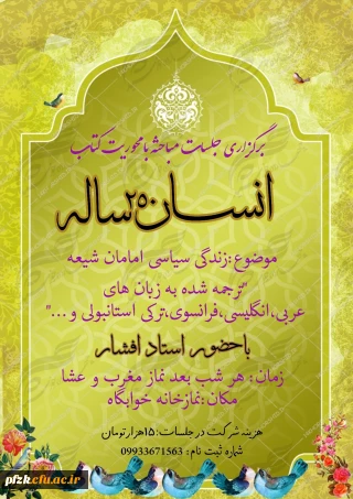 برگزاری جلسات مباحثه