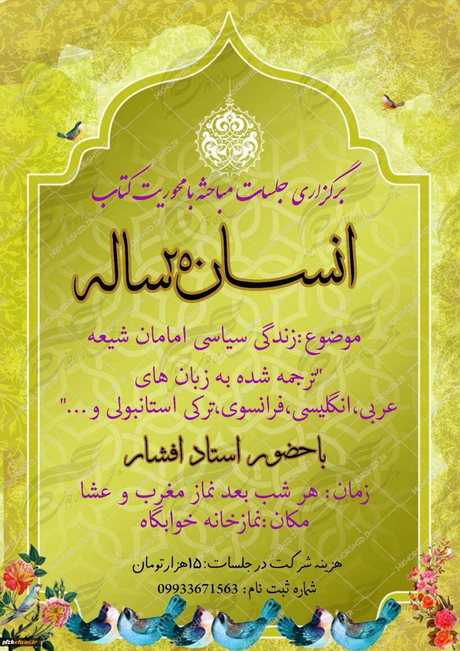 برگزاری جلسات مباحثه