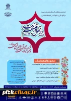 همایش ملی تحول در تعلیم و تربیت