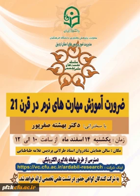 ضرورت آموزش مهارت های نرم در قرن 21