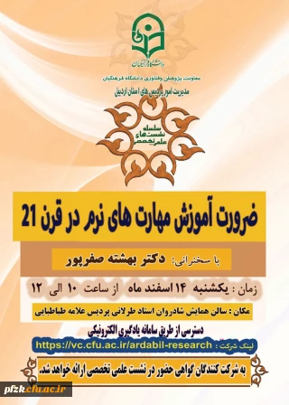 ضرورت آموزش مهارت های نرم در قرن 21