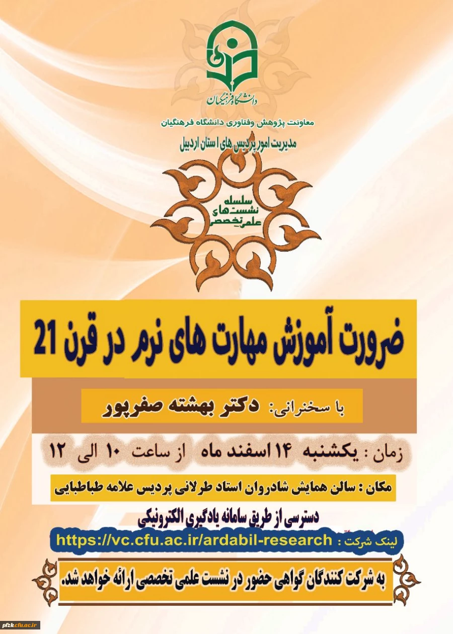 ضرورت آموزش مهارت های نرم در قرن 21