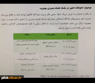 دعوتنامه حضور در سلسله جلسات بصیرتی مهدویت