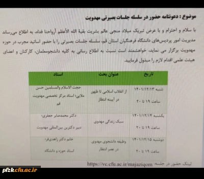 دعوتنامه حضور در سلسله جلسات بصیرتی مهدویت