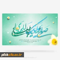 نیمه شعبان، ولادت با سعادت یگانه منجی عالم بشریت حضرت مهدی (عج) مبارک باد.