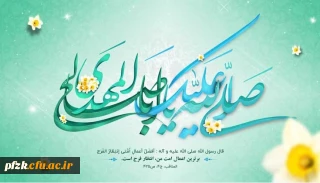 نیمه شعبان، ولادت با سعادت یگانه منجی عالم بشریت حضرت مهدی (عج) مبارک باد.