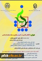 کنکاش فلسفی در آموزش مجازی بر بنیاد پسا پدیدارشناسی