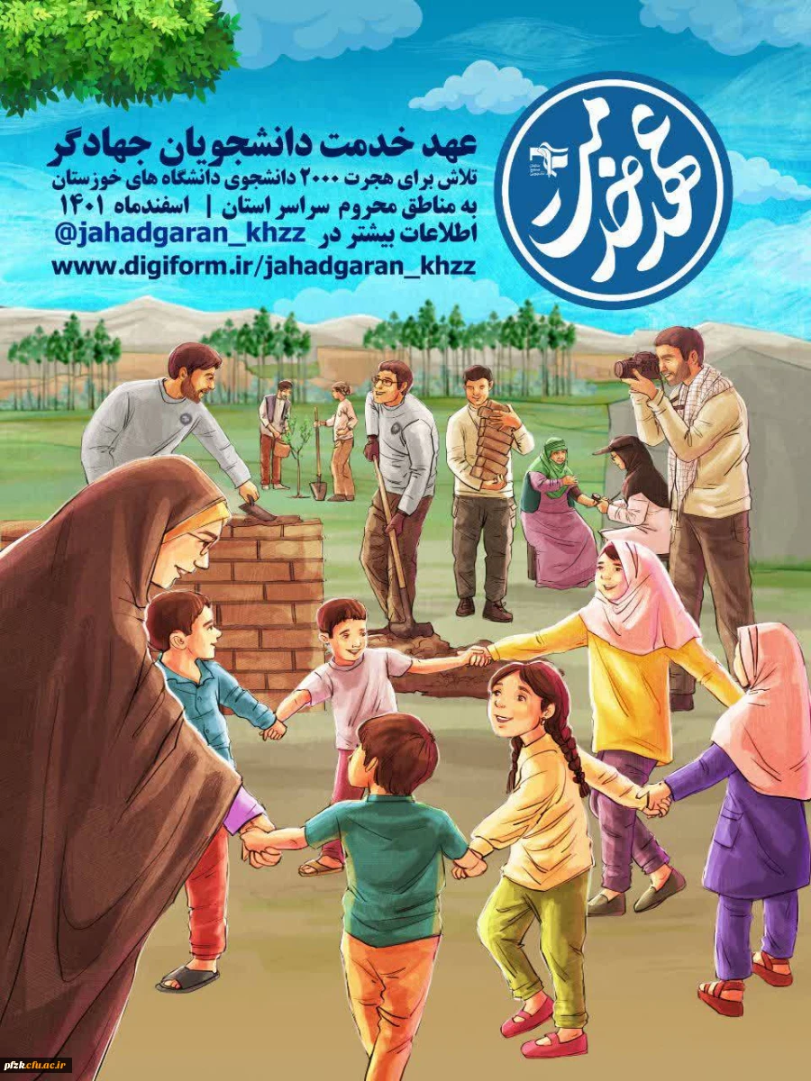 آغاز اردوهای جهادی قرارگاه عهدخدمت دانشجویان دانشگاه های خوزستان