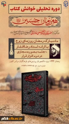 دوره تحلیلی خوانش کتابِ