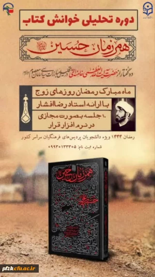 دوره تحلیلی خوانش کتابِ