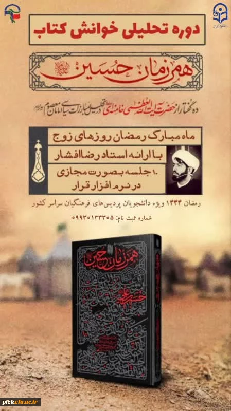 دوره تحلیلی خوانش کتابِ