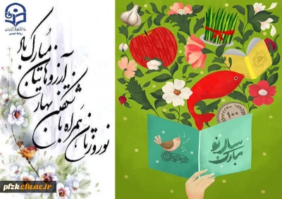 سال نو مبارک