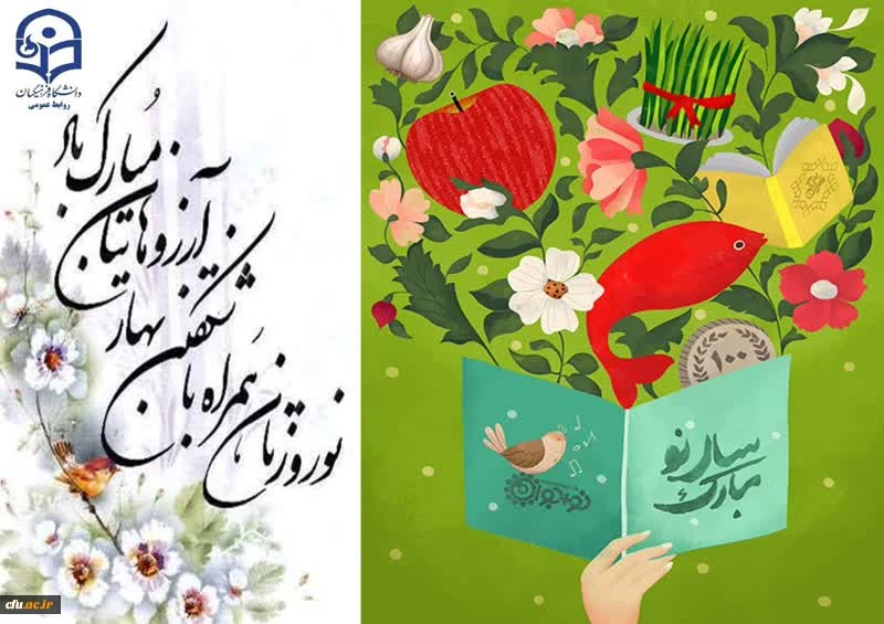 سال نو مبارک