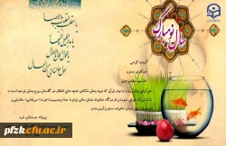 پیام تبریک سرپرست پردیس حضرت فاطمه الزهرا(س) به مناسبت سال نو و فرا رسیدن ماه مبارک رمضان