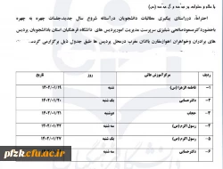 جلسه چهره به چهره با حضور جناب آقای دکتر صالحی