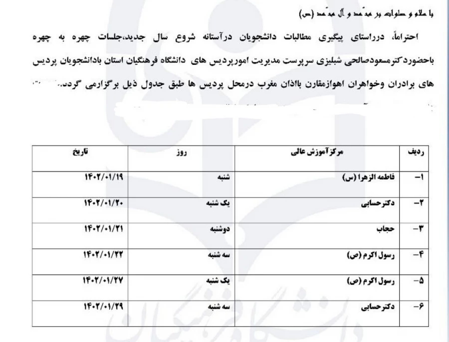 جلسه چهره به چهره با حضور جناب آقای دکتر صالحی