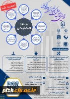 اولین همایش ملی کاربرد فناوری در پداگوژی 