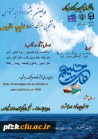 اولین جشنواره تولید محتوای دانشجویی(فرهنگی-هنری) خلیج فارس