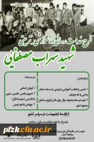 طرح خدمت رسانی و آموزشی_تربیتی شهید سهراب مصطفایی
 