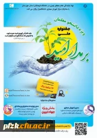 راهنمای شرکت در جشنواره برمدار امید