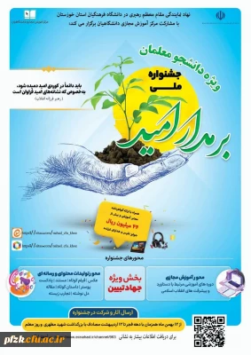 راهنمای شرکت در جشنواره برمدار امید