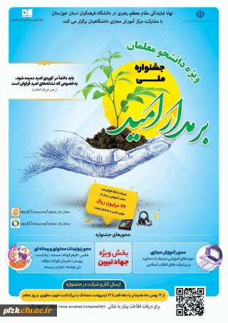 راهنمای شرکت در جشنواره برمدار امید