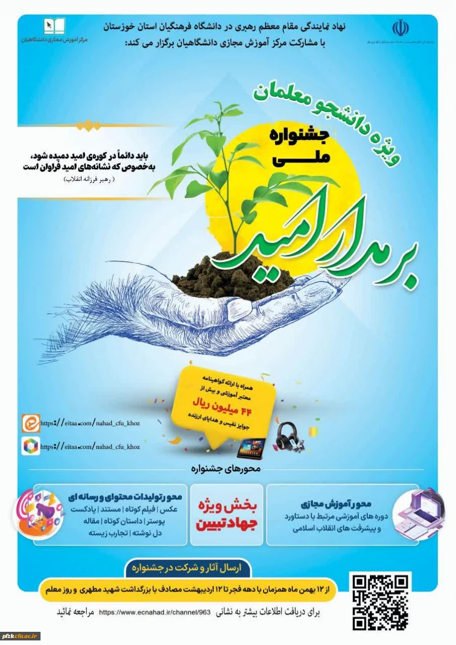 راهنمای شرکت در جشنواره برمدار امید