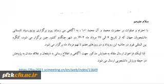 کنگره بین المللی فیزو