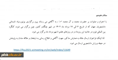 کنگره بین المللی فیزو