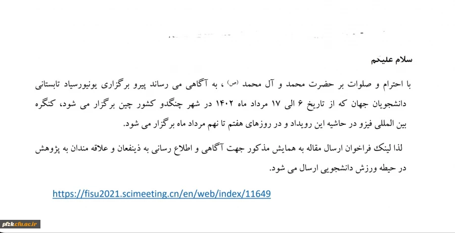 کنگره بین المللی فیزو