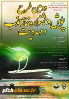 دومین طرح پویش و جشنواره نماز خوب و مهدویت