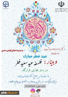 وبینار به مناسبت عید سعید فطر