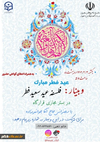 وبینار به مناسبت عید سعید فطر