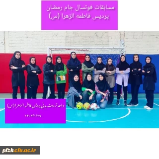 برگزاری مسابقات جام رمضان بین دانشجویان پردیس فاطمه الزهرا (س) در رشته های فوتسال و والیبال 