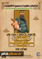 فراخوان عضویت در معاونت های بسیج دانشجویی