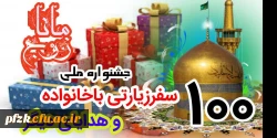 اولین جشنواره ملی زوج مانا