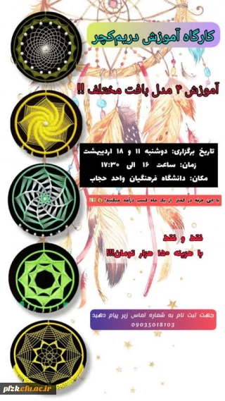 کارگاه آموزشی دریم کچر