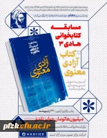 مسابقه کتابخوانی هادی 3 