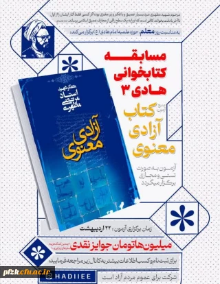 مسابقه کتابخوانی هادی 3 