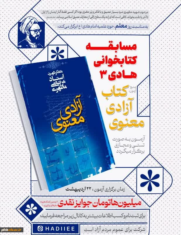 مسابقه کتابخوانی هادی 3 