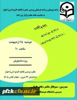 کارگاه  اخلاق حرفه ای(اخلاق کلاس داری)