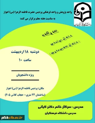 کارگاه  اخلاق حرفه ای(اخلاق کلاس داری)